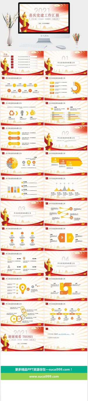 喜庆庄严党建工作总结报告ppt模板预览图
